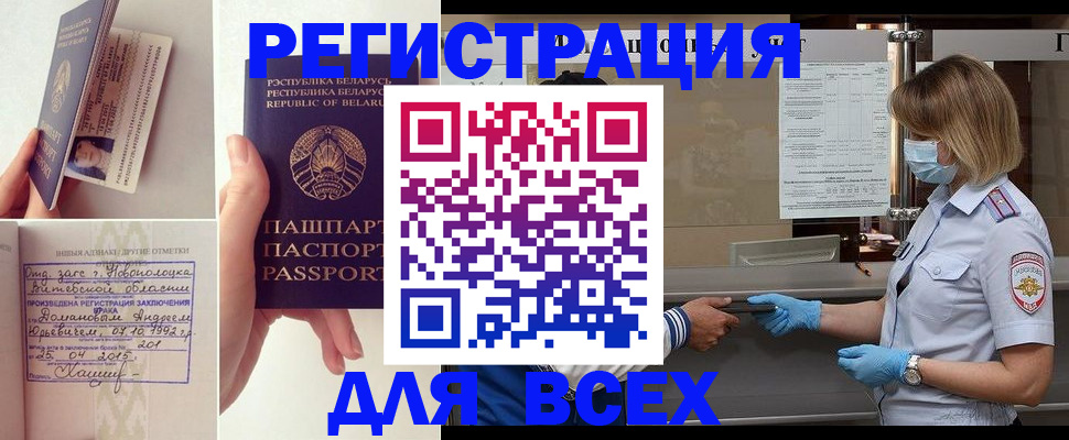 временная регистрация купить в Новокузнецке